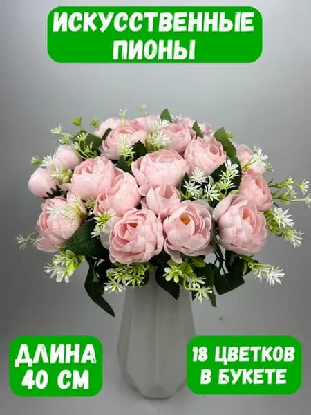 искусственные пионы, для декора, цветы, букет