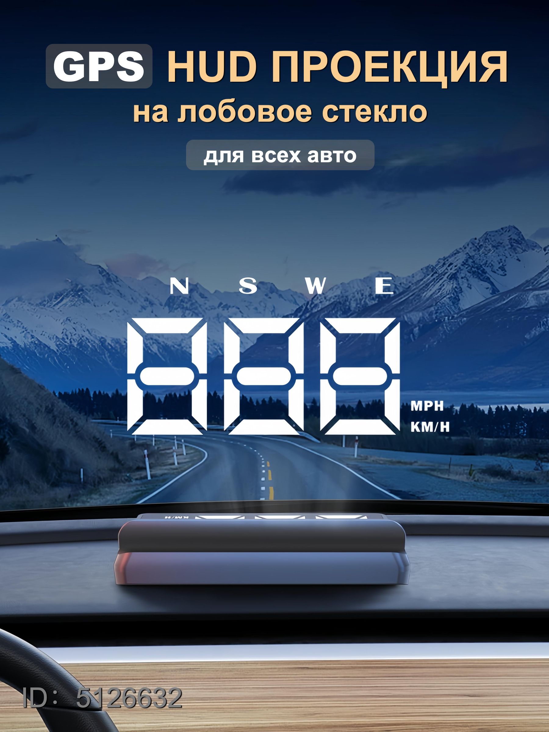 Проектор на лобовое стекло