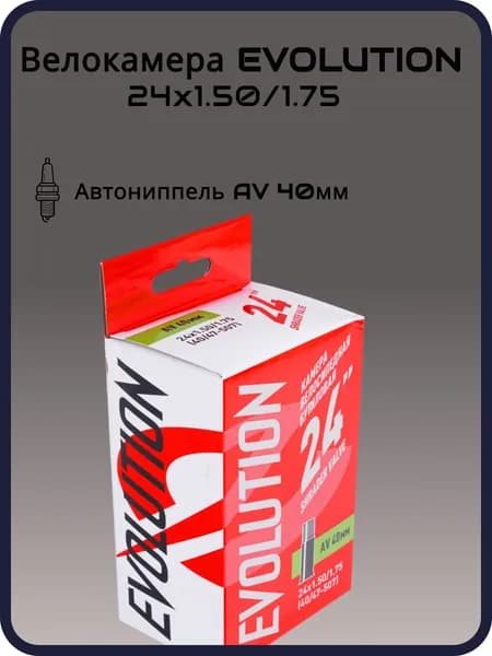 Велокамера EVOLUTION 24" x 1.50/1.75 (40/47-507) AV40 мм бутиловая