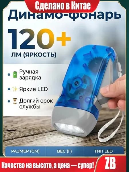Фонарь ручной