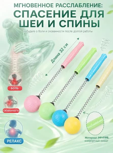 Массажер для спины и шеи с ударным эффектом