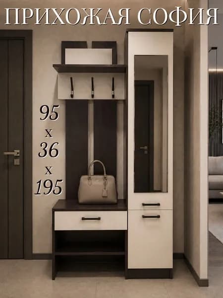 Прихожая в коридор 95 см, венге/анкор светлый, 95х36х195 см - комплект мебели София с зеркалом и вешалкой
