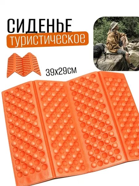Сидушка складная каремат XPE оранжевый NH20PJ025