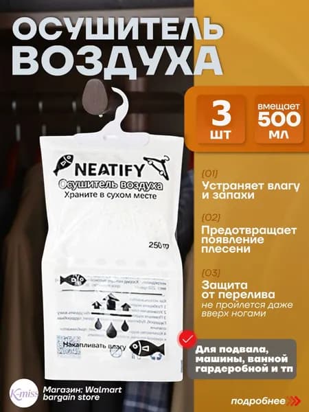3 шт. Подвесной мешок для осушителя воздуха white