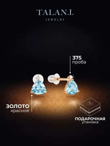 TALANT Серьги ювелирные Пусеты Золото красное 375 пробы