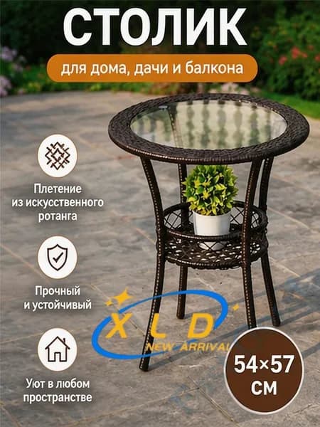 Садовый стол,Закаленное стекло 55х50х60 см
