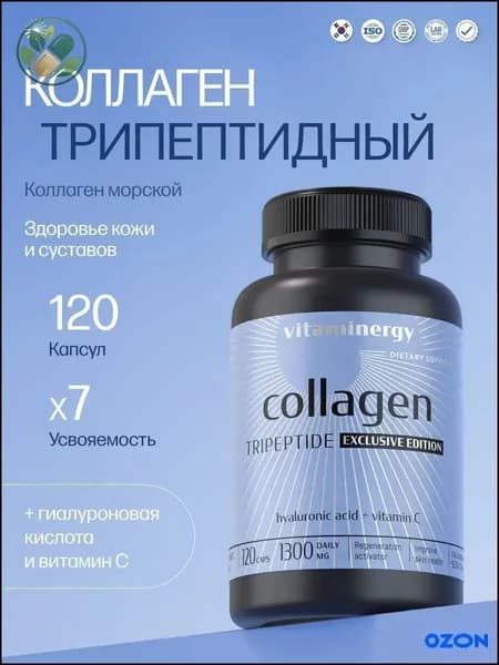 Морской трипептидный коллаген с гиалуроновой кислотой и витамином C от Vitaminergy, 120 капсул, популярная профессиональная формула collagen peptides, созданная как качественные витамины для взрослых