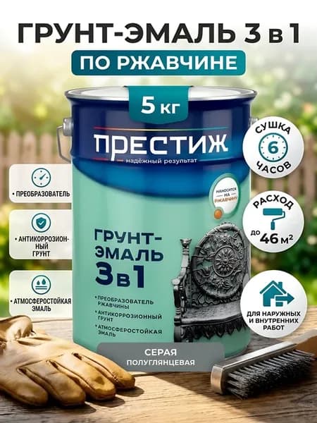 Грунт-эмаль по ржавчине 3в1 алкидная серая 5 кг
