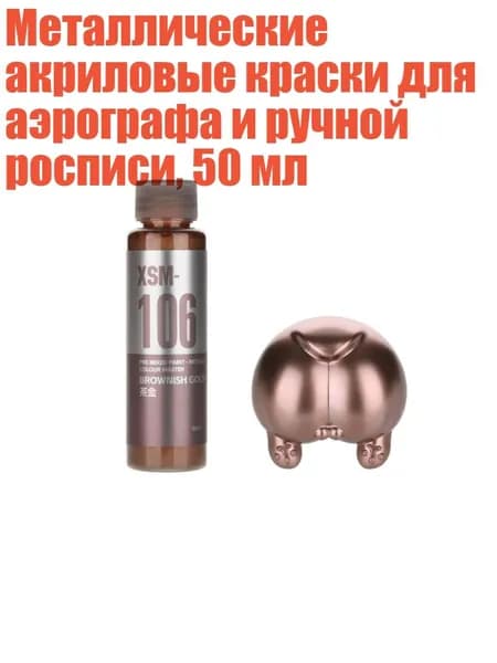 Колер XSM 106