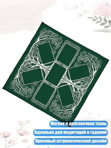 Астрологическая скатерть с узором дерева, скатерть для карт Таро, аксессуары для настольных игр, - 75х75см