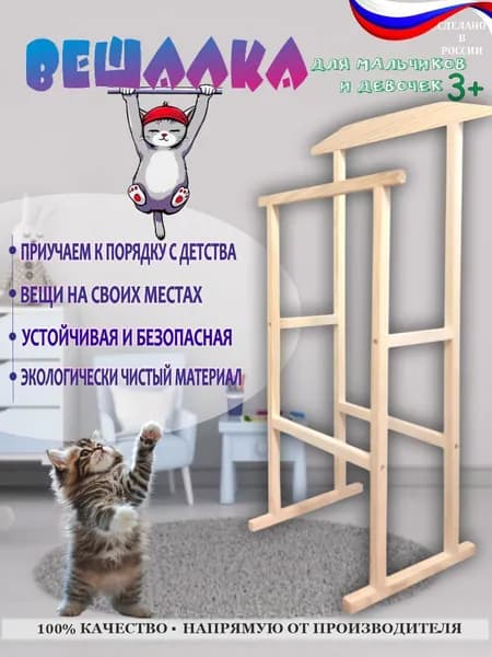 Вешалка напольная для одежды деревянная малая