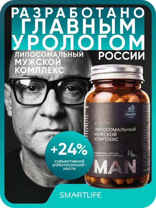 Комплекс витаминов для мужчин Мужская формула, 60 капсул