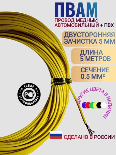 Провод автомобильный ПВАМ-0.5 мм, (желтый) 5 метров
