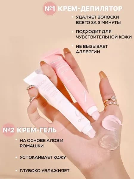 GEALFIS Крем для депиляции лица, для чувствительной кожи, и