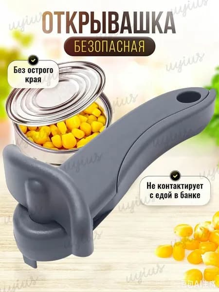 Открывалка, 16 см, 1 шт