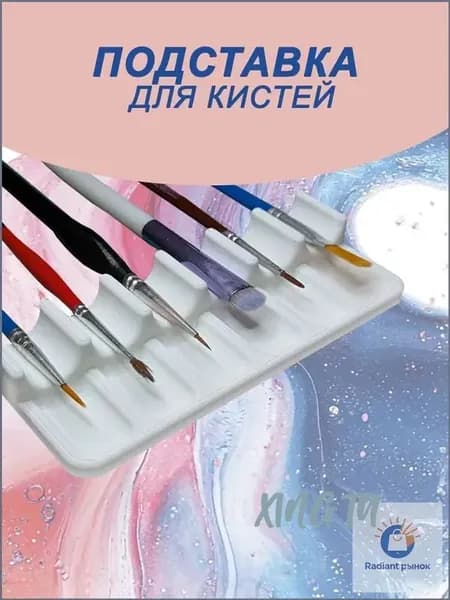 Премиумдержатель для кистей художественных