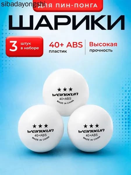 Шарики для пинг-понга 3шт