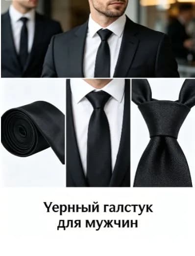 Галстук