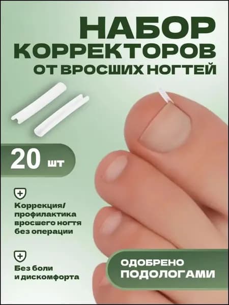 Корректор От Вросших Ногтей На Ногах yc73cwk