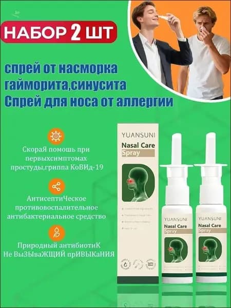 Эксклюзивный спрей назальный от аллергии и насморка, 30 мл, 2 шт, для гайморита и синусита
