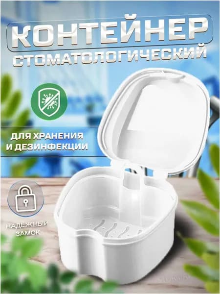 Премиум чехол для протезов и капп