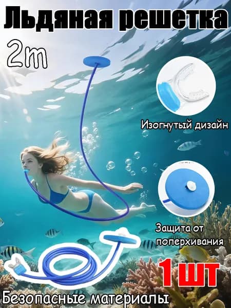 Набор для снорклинга