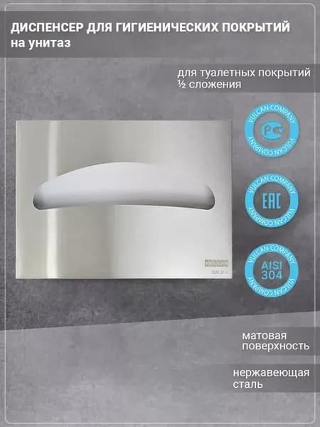 Диспенсер держатель для одноразовых покрытий на унитаз