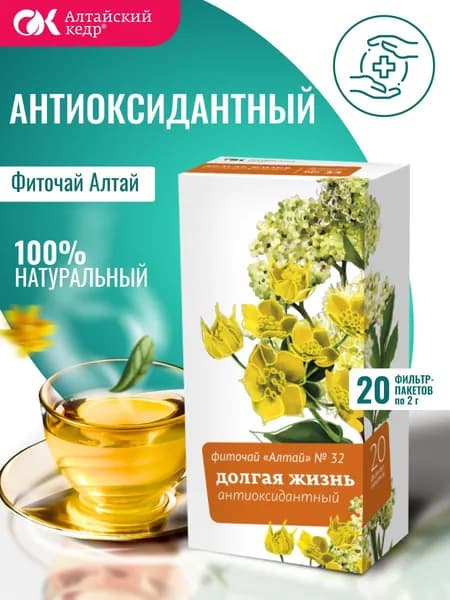 Фиточай Алтай № 32 Долгая жизнь. Антиоксидантный, 20 фильтр-пакетов по 2,0 г