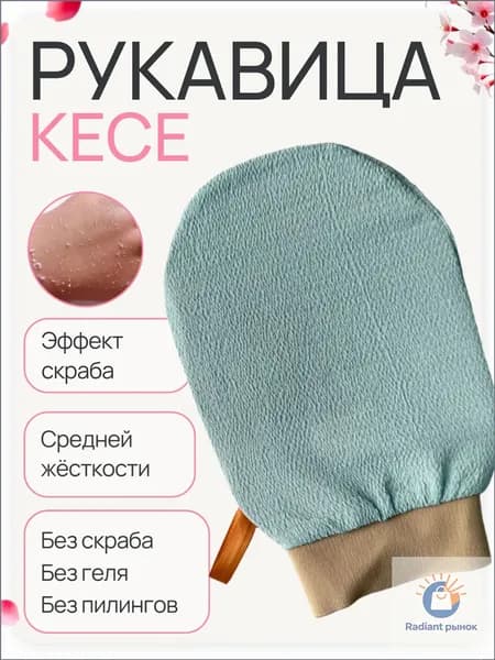 Скрабирующая перчатка для пилинга тела / рукавица кесе / зеленая