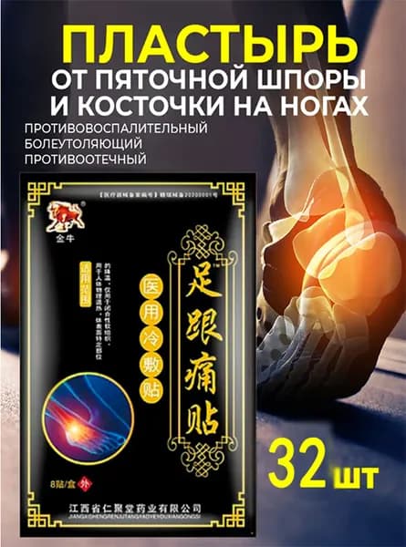 Пластырь от пяточной шпоры обезболивающий, для суставов 32 шт. ещё