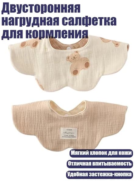 Двусторонняя нагрудная салфетка для кормления, Стиль 04