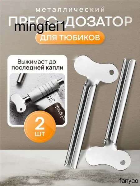 Дозатор для зубной пасты "для дома", 2 шт