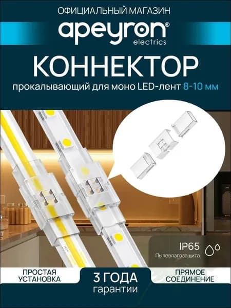 Коннектор прокалывающий 09-175, 2 pin, для соединения одноцветной LED ленты 8-10 мм, тип SMD, COB, IP65, 40х15,1х9,1 мм