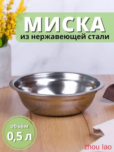 Миска серый металлик, 1 шт