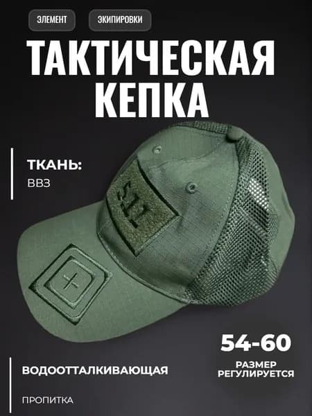 Бейсболка для рыбалки и охоты