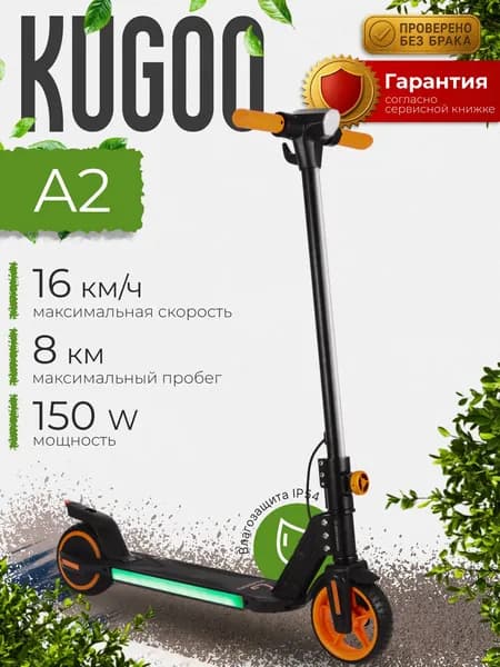 Электросамокат Kugoo A2 детский, самокат электрический 150w 21.6v 2.6 ah