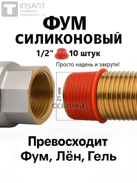 Фум силиконовый ИНСАНТ 1/2" (10 штук)(10)