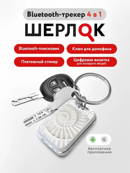 Умный брелок для поиска ключей, смарт трекер как подарок на 8 марта девушке, KeyBox, белый.