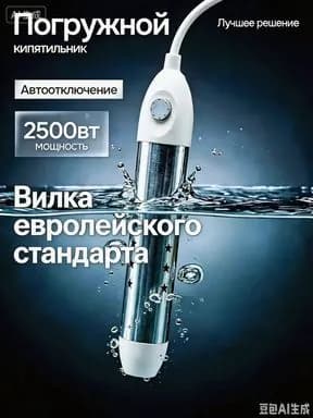 Погружной электрический водонагреватель/переносной электрический водонагреватель, подходит для открытых бассейнов и душевых (белый), оснащен вилкой европейского стандарта переходник не требуется