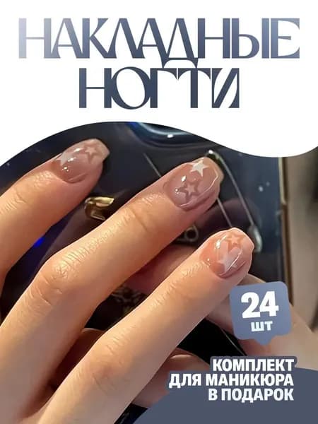 Накладные ногти с дизайном короткие