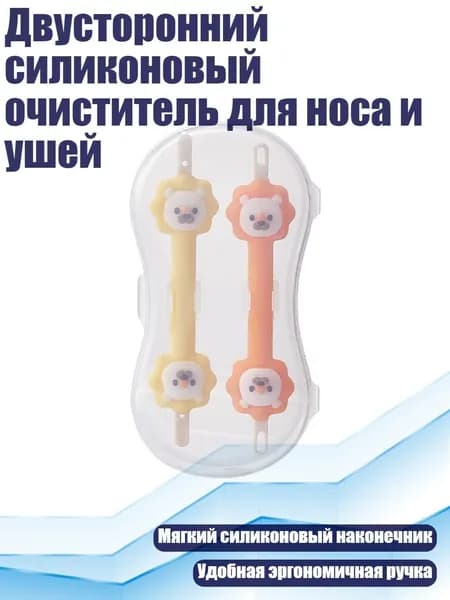 Двусторонний силиконовый очиститель для носа и ушей