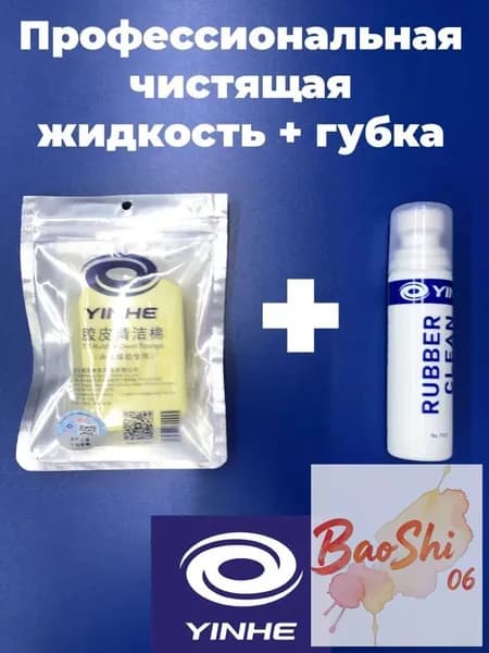 Очиститель для накладок ракетки