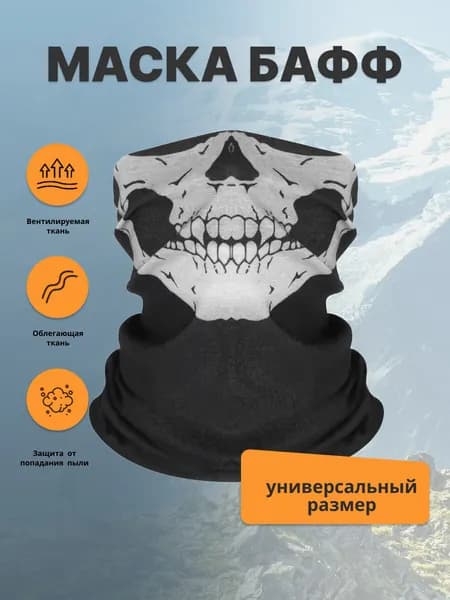 Бафф спортивный, маска для бега, балаклава