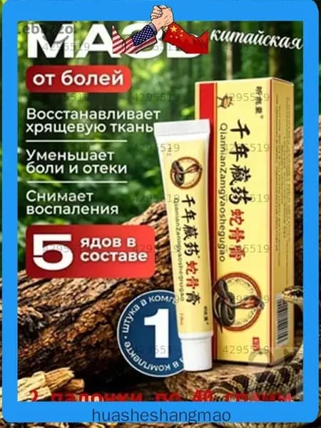 Крем от боли в шее, плечах и пояснице Змеиная кость