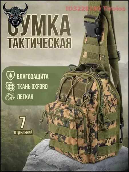 Сумка тактическая