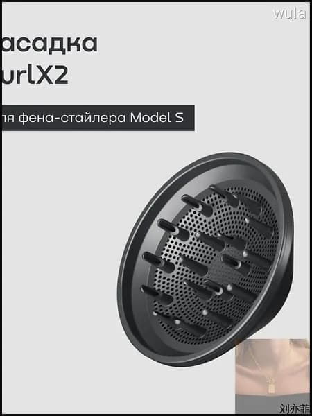 Насадка-диффузор CurlX2 для фена-стайлера REMEZ Model S RMB-707, цвет серый