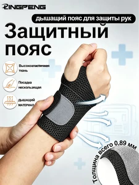 Защита запястья, размер: 34-35
