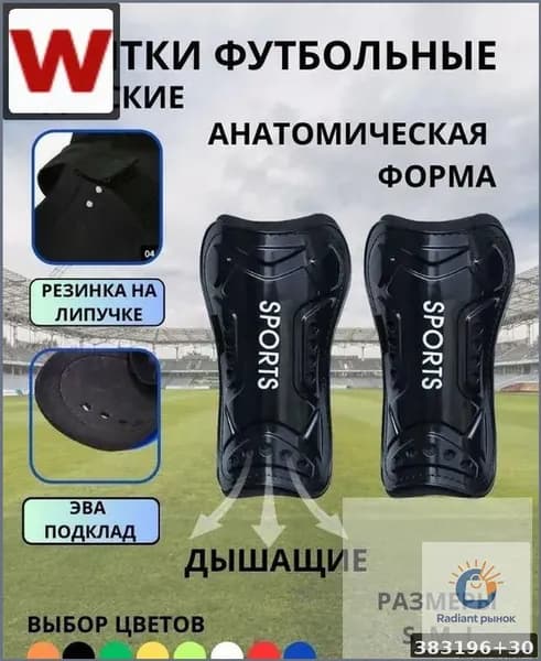 Защита голени, размер: L