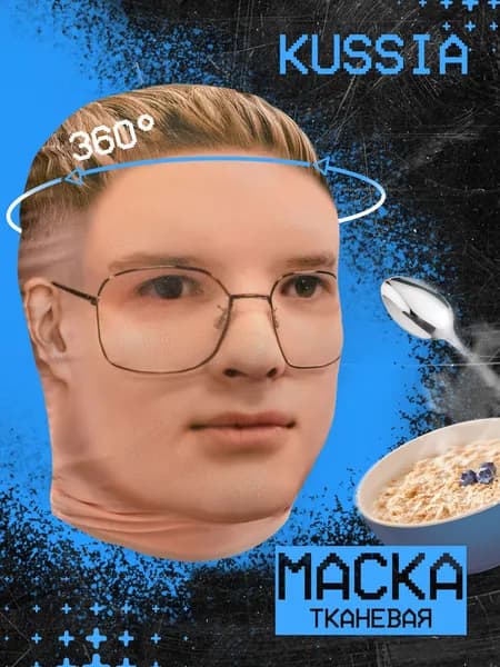 Карнавальная тканевая маска НА ЛИЦО Kussia Каша