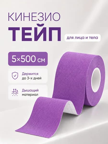 Кинезио тейпы для тела лица поясницы груди 1 шт